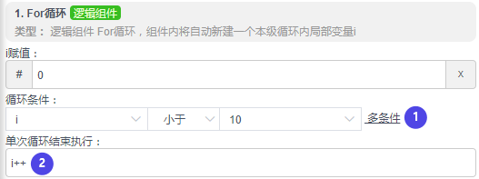 alt For循环