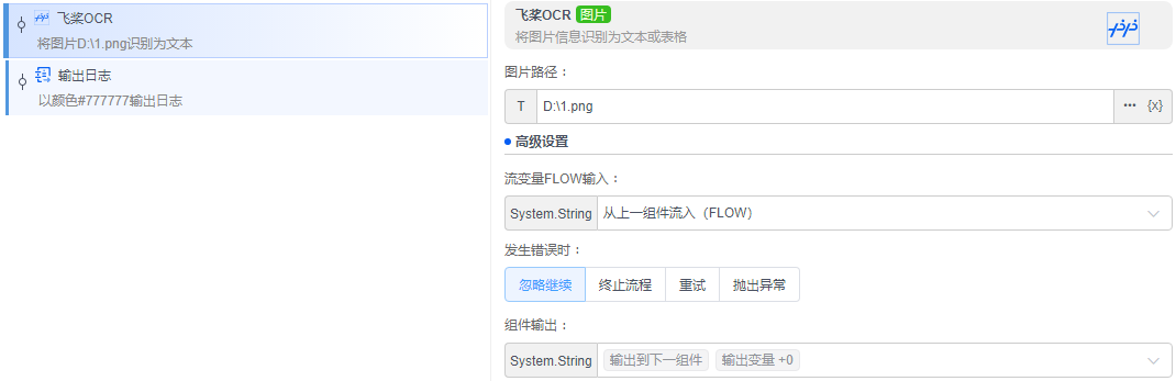 alt 飞浆OCR
