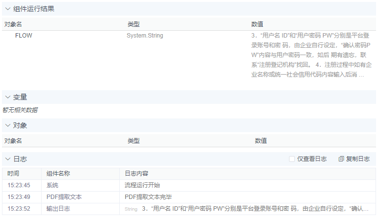 alt PDF提取文本