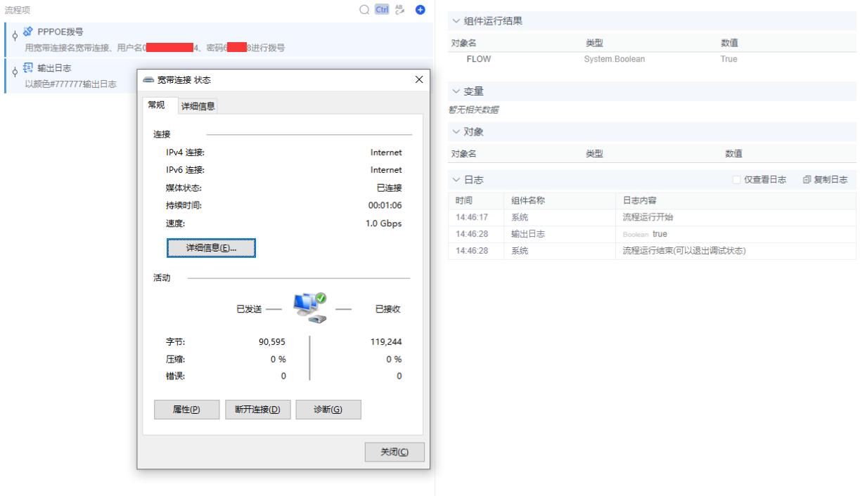alt PPPOE拨号