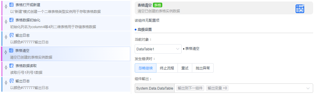 alt 表格清空
